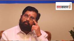 Eknath Shine and TMC Crisis: तृणमूल काँग्रेसमधील बंडखोरीचा सर्वाधिक फटका एकनाथ शिंदेंच्या शिवसेनेला? राजकीय समीकरण कसे बदलतेय?