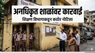 action against unauthorized schools in mumbai | mumbai education department notices to schools | list of illegal schools in mumbai paral wadala | school admission guidelines maharashtra education department