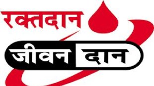Blood donation camp in Pune Maharashtra | World Blood Donor Day regional news updates | Sassoon hospital Pune blood storage data | Janakalyan Raktapehi voluntary blood donors Pune