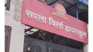 Century Rayon High School renamed Sarala Birla High School Ulhasnagar | Century Rayon Education Society Shahad Kalyan | Sarala Birla High School Ulhasnagar news | Birla group schools in Maharashtra