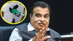 पेट्रोल, डिझेलच्या किंमती कमी होणार! केंद्रीय मंत्री नितीन गडकरी मोठी घोषणा करत म्हणाले…