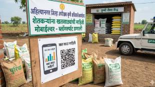 ahilyanagar krishi vibhag fertilizer stock online system | khad satha blogspot qr code tracking for farmers | sudhakar borale district agriculture officer ahilyanagar | maharashtra kharif season fertilizer availability tracking