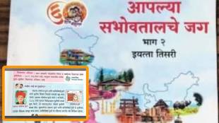 Balbharati textbook correction Pune girls school | Mahatma Jyotirao Phule Savitribai Phule girls school | ebalbharati textbook errors Maharashtra news | Prahar Shikshak Sanghatana Mahesh Thakare demand