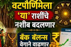 Vatpurnima Rashi Gochar 2026