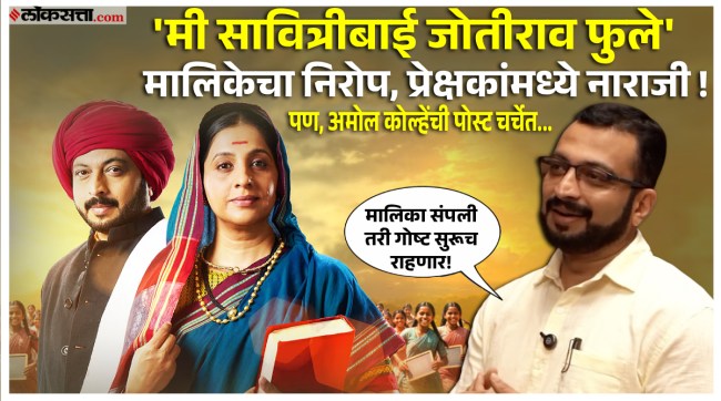 Amol Kolhe।अवघ्या 152 भागांमध्ये गुंडाळली मालिका, कोल्हेंची भावूक पोस्ट।MeSavitribaiJotiraoPhule|AK3