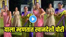 काय ती अदा काय तो डान्स; खानदेशी गाण्यावर बहिणींचा जबरदस्त डान्स, VIDEO ची संपूर्ण सोशल मीडियावर चर्चा