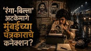 Ranga Billa case