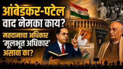 मतदानाचा अधिकार ‘मूलभूत असावा’ की नाही?