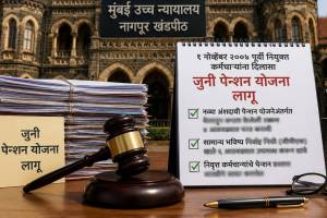 Old Pension Scheme Bombay High Court Nagpur Bench | OPS relief for Maharashtra teachers | High Court decision on GPF account DCPS refund | Maharashtra government teachers old pension rules