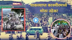 पाकव्याप्त काश्मीरमध्ये भीषण रक्तपात! आंदोलक आणि पाकी जवानांमध्ये चकमक; ३० जणांचा मृत्यू, २०० जखमी