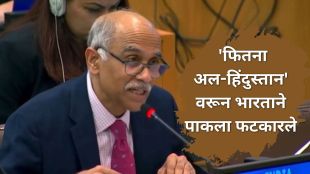 India UN slams Pakistan | Harish Parvathaneni speech Fitna al Hindustan | भारताचा संयुक्त राष्ट्रात पाकिस्तानला दणका | राजदूत हरीश पर्वथनेनी भाषण २०२६