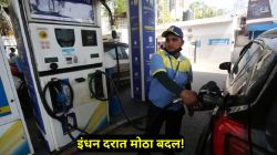 Petrol Diesel Price Today: आठवड्याच्या सुरुवातीलाच इंधनाचे नवे दर जाहीर; पाहा तुमच्या शहरातील आजचा पेट्रोल-डिझेल भाव