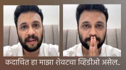 पांढऱ्या पट्टीला विरोध दर्शवणाऱ्या प्रसाद वेदपाठक यांची मदतीसाठी साद, “कदाचित हा माझा शेवटचा व्हिडीओ..”