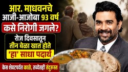 आर. माधवनचे आजी-आजोबा ९२-९३ वर्षांपर्यंत जगले; ना सप्लिमेंट्स, ना डाएट प्लॅन, रोज ३ वेळा खात होते फक्त ‘हा’ पदार्थ; केसही शेवटपर्यंत काळे, तब्येतही तंदुरुस्त