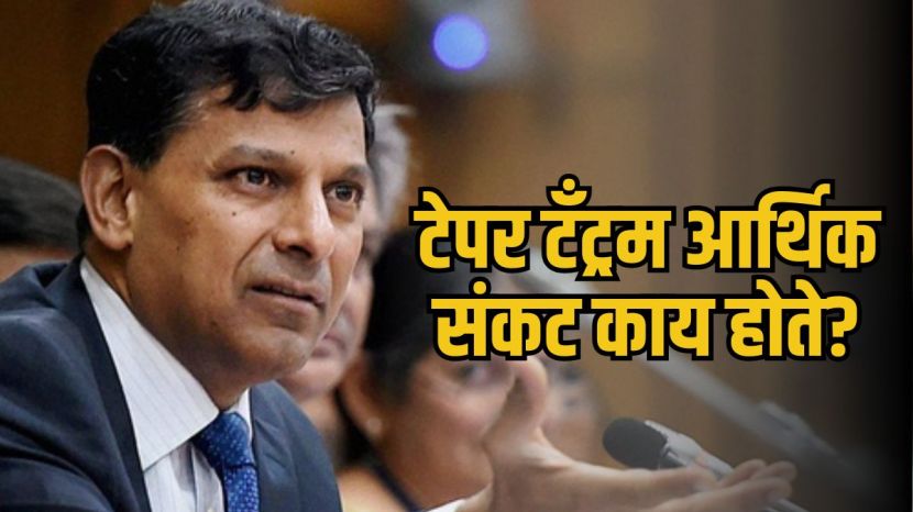 Raghuram Rajan Taper tantrum