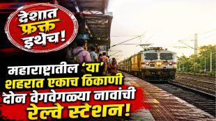 Shrirampur and Belapur railway stations located on opposite sides of the same railway platform