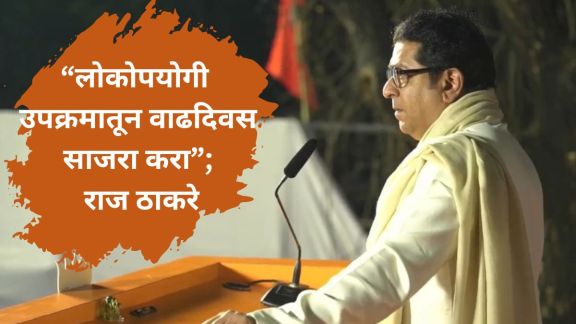Raj Thackeray birthday | MNS tree plantation drive updates | राज ठाकरे वाढदिवस मनसे | महाराष्ट्र नवनिर्माण सेना वृक्षारोपण मोहीम २०२६