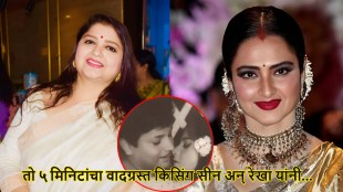 Rekha and Biswajeet Chatterjee controversial kissing scene