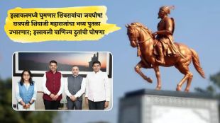 chhatrapati-shivaji-maharaj-statue-to-be-built-in-israel