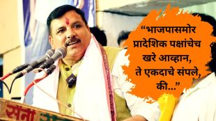 Sanjay Singh interview BJP reaction | Defection law Dawood Ibrahim remark 2026 AAP | संजय सिंह यांची भाजपवर टीका | आम आदमी पार्टी संजय सिंह मुलाखत द इंडियन एक्सप्रेस २०२६