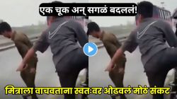 VIDEO: क्षणात सगळं संपलं! बाईकवरुन उतरला मित्राला थांबवायला गेला, पण स्वतःच संकटात सापडला; बससमोर धावला अन्… पुढे जे घडलं ते पाहून हादराल