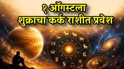 १ ऑगस्टला शुक्राचा कर्क राशीत प्रवेश; कोणावर परिणाम तर कोणासाठी शुभ राहील काळ