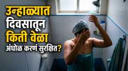 उन्हाळ्यात वारंवार अंघोळ करताय? थांबा, त्वचेचे होऊ शकते नुकसान, तज्ज्ञांचा सल्ला वाचा