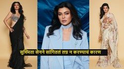 अखेर गुपित उघड! ५० वर्षांच्या सुश्मिता सेनने लग्न का नाही केलं? अभिनेत्रीने स्वतःच सांगितली ‘ती’ मोठी अडचण