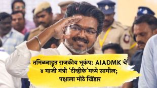 tamil-nadu-politics-aiadmk-former-ministers-join-vijay-tvk-party