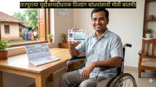 Temporary UDID card benefits Maharashtra | Divyang pension scheme Maharashtra government GR | Sanjay Gandhi Niradhar Yojana Divyang pension | Shravanbal Seva State Pension Scheme updates