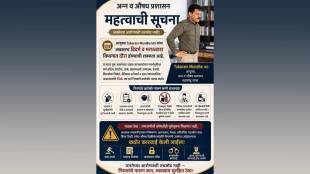 Tukaram Mundhe FDA commissioner | Food and Drug Administration Maharashtra raid | Vidarbha Marathwada tour action | Food adulteration checking Nagpur