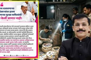 Tukaram Mundhe FDA Maharashtra | Narhari Zirwal FDA Minister Action | Gutkha Mafia Attack Chhatrapati Sambhajinagar | Maharashtra Food and Drug Administration Raid