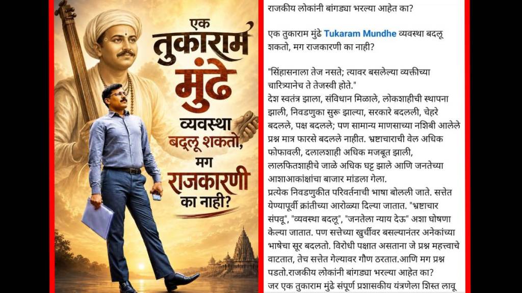tukaram mundhe viral social media posts