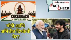 “हा आहे कॉक्रोच पार्टीचा खरा चेहरा…” मोदी आणि अभिजीत दिपकेच्या भेटीचा फोटो VIRAL; पण खरे मुद्दे एकदा वाचाच