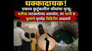 Washim crime news today tivli village | Santosh Bakal family death case Akola | Shirpur Jain police station investigation | Maharashtra family suicide tragedy updates