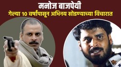 “गेल्या १० वर्षांपासून अभिनय सोडायचा विचार…”, मनोज बाजपेयींचा खुलासा! ‘भिकू म्हात्रे’मुळे रागावरचा ताबा सुटल्याची कबुली