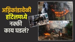 तळघराला कुलूप, शून्य व्हेंटिलेशन अन् गुदमरलेली माणसं; दिल्लीतील अग्निकांडावेळी हॉटेलमध्ये नक्की काय घडलं? FIR मधून धक्कादायक माहिती समोर!