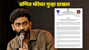 Pranit More Biryani Controversy FIR by Cyber Police | Comedian Pranit More case details | बिर्याणी वाद प्रणित मोरे सायबर पोलीस एफआयआर | कॉमेडियन प्रणित मोरेवर गुन्हा दाखल