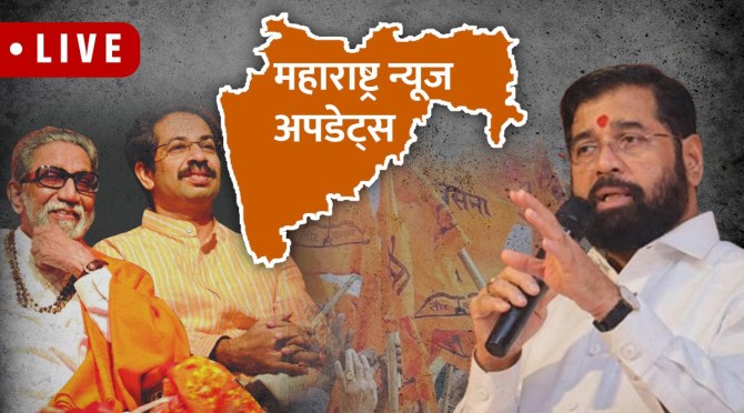 Maharashtra Politics News Live Updates | Shiv Sena Vardhapan Din live updates UBT Live Updates| Shiv Sena Vardhapan Din live updates Live