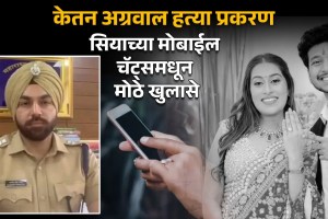 Lohagad Ketan Agarwal Death Case investigation updates | Siya Goyal arrested in Lohagad murder case Pune | लोहगड केतन अग्रवाल मृत्यू प्रकरण पोलीस तपास | मुख्य आरोपी सिया गोयल व्हॉट्सॲप चॅट्स खुलासा