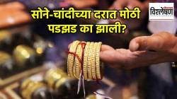 सोने १८०० तर चांदी ६,४०० रुपयांनी घसरली; सुवर्ण बाजारात अचानक पडझड का झाली?