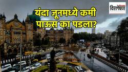 यंदा जूनमध्ये कमी पाऊस का पडला? जुलैमध्ये कशी असेल पावसाची वाटचाल? तज्ज्ञ काय सांगतात?