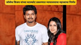 CM Vijay Divorce Hearing in Chengalpattu court update