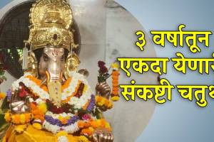 adhik maas sankashti chaturthi 2026