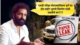 IPS Punjabrao Ugale Thane Police | TET Paper Leak Case Investigation SIT | Thane Crime Branch Joint CP Punjabrao Ugale | Maharashtra TET Exam Scam News Update