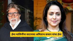 Amitabh Bachchan Hema Malini movies iconic onscreen pairing