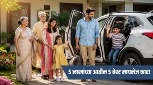 Best cars under 5 lakhs in india buyer guide showroom | ५ लाखांच्या आतील सर्वोत्तम कारची यादी
