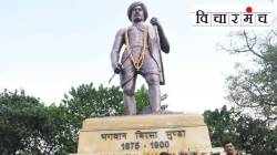 बिरसा मुंडांचा अमर वारसा