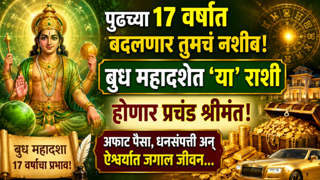 budh mahadasha positive impact on zodiac signs gemini, virgo, taurus, leo, libra, capricorn, aquarius get rich, money, wealth, success in life budh mahadasha positive impact on zodiac signs gemini, virgo, taurus, leo, libra, capricorn, aquarius get rich, money, wealth, success in life