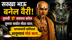सख्खा भाऊ बनेल वैरी! तुमची ‘ही’ सवयच करेल तुमचा सर्वात मोठा घात; चाणक्यांनी सांगितलं आयुष्याचं मोठं सत्य…